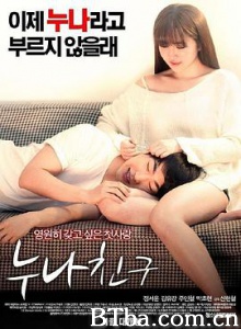 姐姐的朋友/누나 친구