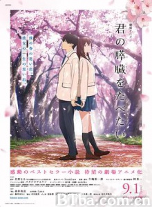 我想吃掉你的胰脏/我想吃掉你的胰脏   动画版/君の膵臓を食べたい-720p|1080p高清bt种子下载