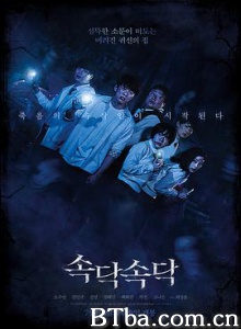 窃窃私语 鬼戏语(台) 耳语 속닥속닥 (2018) 1080P BT磁力 迅雷网盘下载