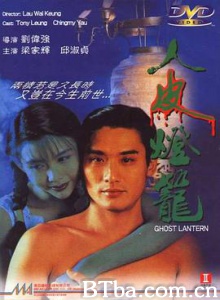 新人皮灯笼 人皮燈籠 (1993) 1080P BT磁力 迅雷网盘下载