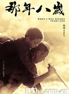 那年八岁 When I Was Eight Years Old (2017) 720P BT磁力 迅雷网盘下载