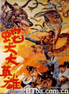蛇犬大英雄 Dog King and Snake King (1974) 1080P BT磁力 迅雷网盘下载