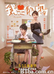 我是你妈 亲爱的冤家 I Am Your Mom (2018) 1080P/4K BT磁力 迅雷网盘下载