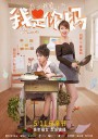 我是你妈/亲爱的冤家/I Am Your Mom