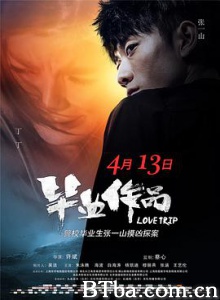 毕业作品 隔离岛 Love Trip (2018) 1080P/4K BT磁力 迅雷网盘下载