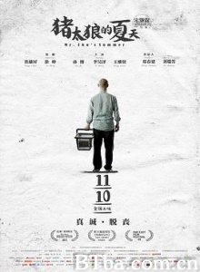 猪太狼的夏天 Mr. Zhu's Summer (2017) 1080P/4K BT磁力 迅雷网盘下载