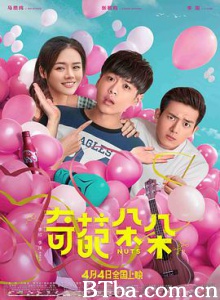 奇葩朵朵 简单爱 Nuts (2018) 1080P/4K BT磁力 迅雷网盘下载