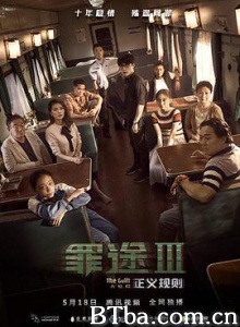 罪途3之正义规则 罪途3 罪途III之正义规则 (2018) 1080P BT磁力 迅雷网盘下载