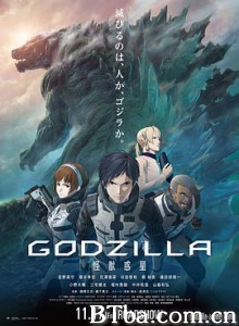 哥斯拉：怪兽行星 哥斯拉：怪兽惑星(港) 哥斯拉：怪兽星球 GODZILLA 怪獣惑星 (2018) 1080P/720P BT磁力 迅雷网盘下载