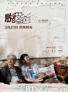 脱皮爸爸 他爸的奇幻人生 Shed Skin Papa (2018) 1080P/4K BT磁力 迅雷网盘下载