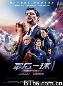 最后一球 Тренер (2018) 1080P/4K BT磁力 迅雷网盘下载