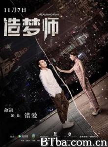 造梦师 (2017) 1080P BT磁力 迅雷网盘下载