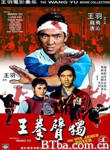 独臂拳王 獨臂拳王 (1972) 1080P BT磁力 迅雷网盘下载
