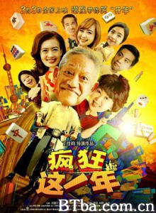 疯狂这一年 一家亲亲过好年 This Year In Crazy (2018) 1080P BT磁力 迅雷网盘下载