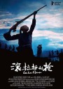 滚拉拉的枪/Lala's Gun