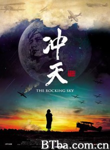 冲天 The Rocking Sky (2015) 1080P BT磁力 迅雷网盘下载