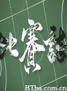 比賽誌 Game Day (2018) 1080P BT磁力 迅雷网盘下载