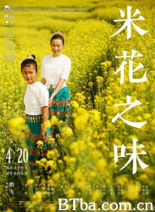米花之味 The Taste of Rice Flower (2018) 1080P/4K BT磁力 迅雷网盘下载