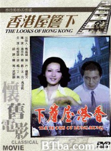 香港屋檐下 香港屋簷下 (1974) 1080P BT磁力 迅雷网盘下载