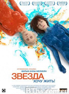 明星 Звезда (2014) 1080P BT磁力 迅雷网盘下载