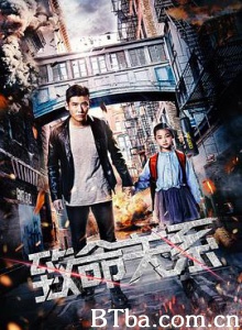 致命关系 (2018) 1080P BT磁力 迅雷网盘下载