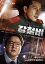 铁雨/강철비