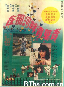 在那河畔青草青 Green Green Grass of Home (1982) 1080P BT磁力 迅雷网盘下载