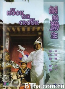 咸鱼翻生 狗急跳墙 侠盗一枝花 鹹魚番生 (1980) 1080P/720P BT磁力 迅雷网盘下载