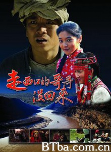 走西口的哥哥没回来 (2013) 720P BT磁力 迅雷网盘下载