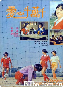 真真的爱 愛心千萬千 (1977) 1080P BT磁力 迅雷网盘下载