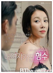 我的嫂子是我的女人/내 여자가 된 형수