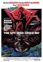 007之海底城/铁金刚勇破海底城/爱我的间谍/The Spy Who Loved Me