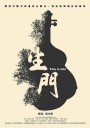 生门/This is Life/Welcome to the World