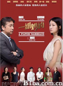 一纸婚约 A Paper Marriage (2018) 1080P/4K BT磁力 迅雷网盘下载