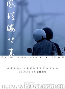 风从海上来 (2015) 1080P BT磁力 迅雷网盘下载