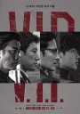 杀人优越权/브이아이피