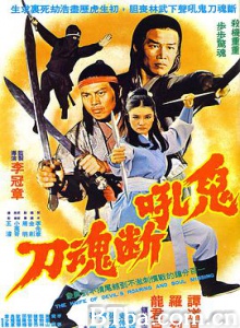 鬼吼断魂刀 The Knife of Devil's Roaring and Soul Missing Return of the Leg Fighter (1976) 1080P BT磁力 迅雷网盘下载