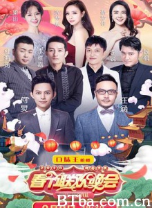 2018湖南卫视春节联欢晚会 2018湖南卫视小年夜春晚 2018湖南卫视春晚 (2018) 1080P BT磁力 迅雷网盘下载