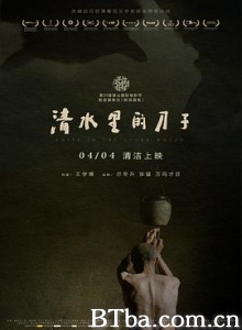 清水里的刀子 Knife in the Clear Water (2018) 1080P/4K BT磁力 迅雷网盘下载
