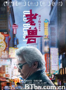 老兽 日月星辰 老混蛋 (2017) 1080P/720P BT磁力 迅雷网盘下载