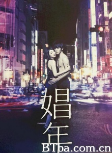 娼年/Call Boy