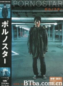 黑道沉沦 Tokoyo Psycho ポルノスター Porno Star (1998)  BT磁力 迅雷网盘下载