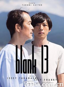 空白的13年 爸不得你走(港) 空白十三年 blank 13 (2017) 1080P/720P BT磁力 迅雷网盘下载