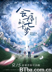 会痛的十七岁 会疼的十七岁 会痛的17岁 (2017) 1080P BT磁力 迅雷网盘下载