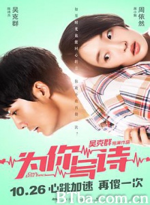 为你写诗 酸菜泡菜配 Crazy Little Thing (2018) 1080P/4K BT磁力 迅雷网盘下载