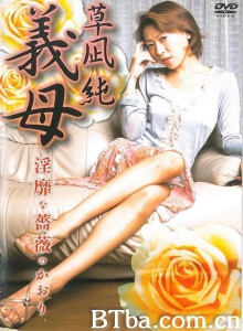 義母 淫靡な薔薇のかおり