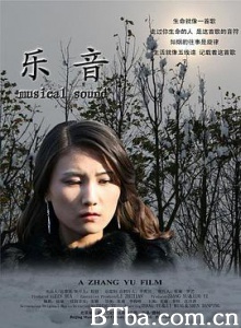 乐音 Musical Sound (2010) 1080P BT磁力 迅雷网盘下载