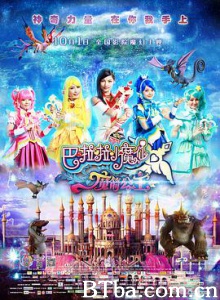巴啦啦小魔仙之魔箭公主 巴啦啦小魔仙3 Balala The Fairies: Princess Camellia (2015) 1080P BT磁力 迅雷网盘下载