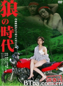 青春H 狼の時代/青春H 狼的时代