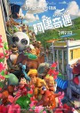 阿唐奇遇/茶宠和小机器人/阿唐小来的奇幻之旅